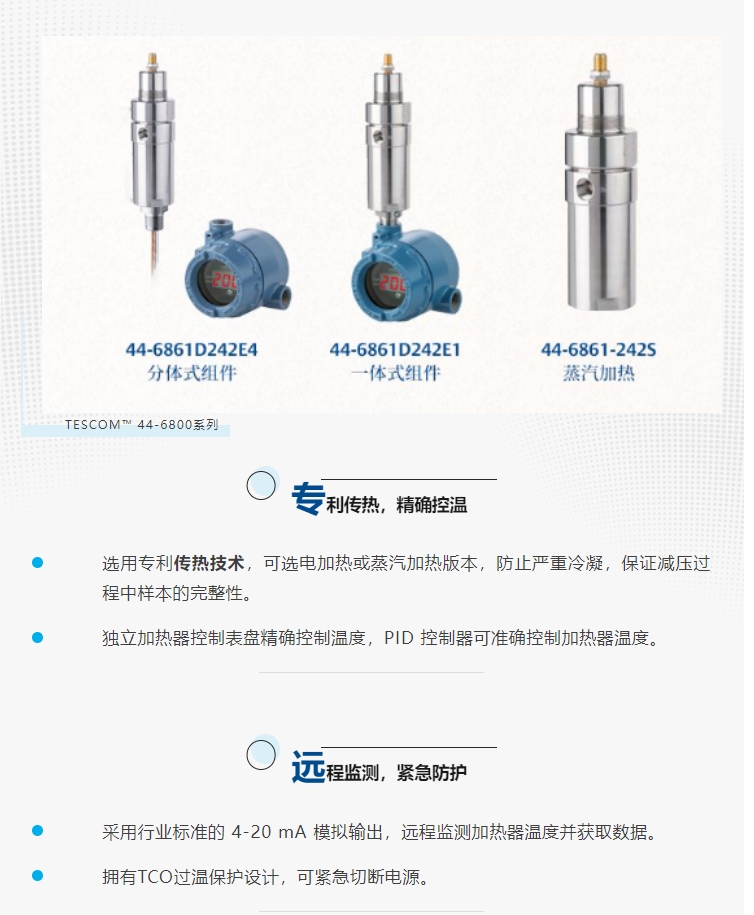艾默生TESCOM系列產(chǎn)品，助力石化高質(zhì)量發(fā)展(圖3)