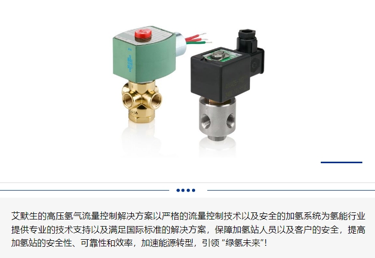 駛?cè)搿熬G氫未來(lái)”，艾默生為加氫站安全高效運(yùn)營(yíng)保駕護(hù)航(圖7)