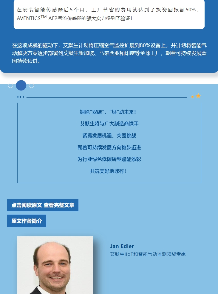 艾默生數(shù)字化氣動解決方案賦能制造商，降本增效(圖6)