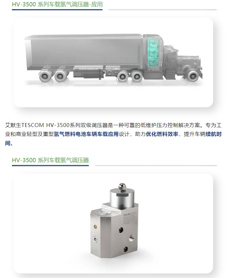 TESCOM HV-3500系列全新上市丨“氫”裝上陣，“一致”很“穩(wěn)”(圖2)